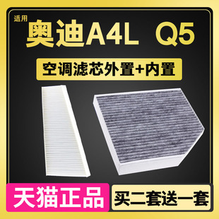 适配 奥迪 A4L Q5 A5 S5 内置+外置 内 外 循环 空调滤芯滤清器格