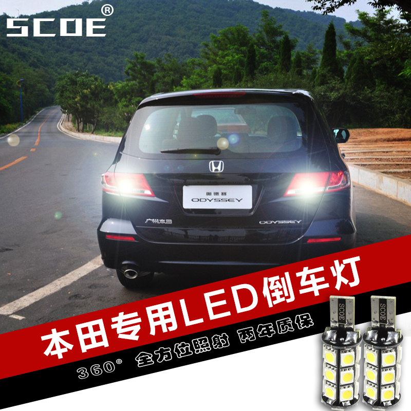 SCOE适用本田奥德赛理念S1锋范思迪歌诗图CRV URV XRV LED倒车灯在类目 汽车/用品/配件/改装, 汽车零配件, 照明系统, 汽车灯泡中 - 来自Buy2taobao.com提供专业的淘宝代购服务