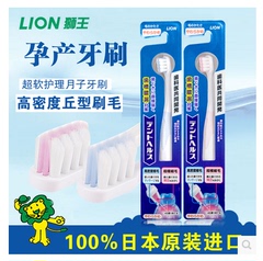 2只包邮日本lion狮王D.HEALTH超软毛小头月子牙刷细毛孕产妇牙刷
