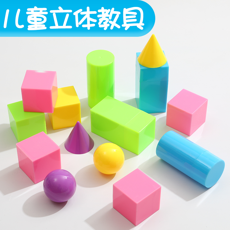 正方体积木数学教具小学生长方体和正方体学具几何模型全套教学用具