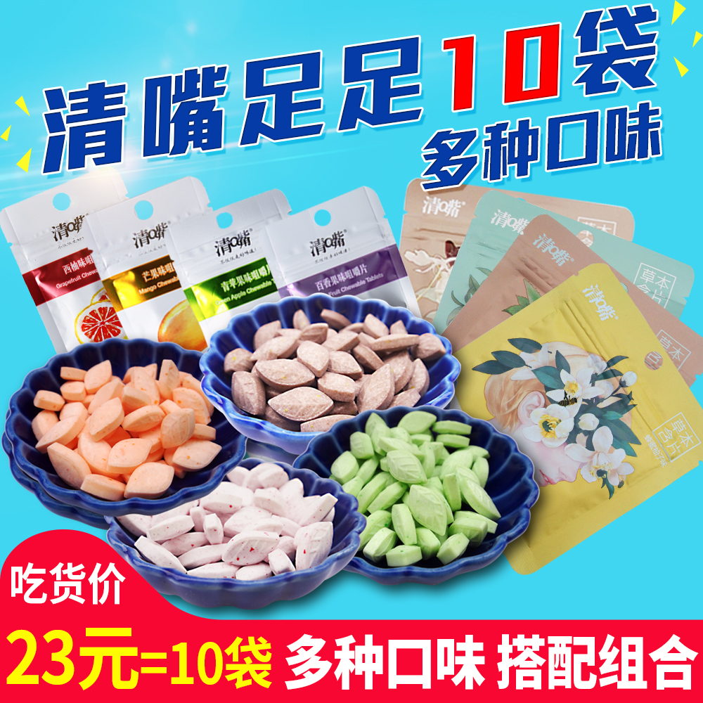 清嘴10袋 清嘴草本含片12g 清嘴咀嚼片13g 清q嘴清嘴糖果清嘴含片在类目 零食/坚果/特产, 糖果零食/果冻/布丁, 糖果中 - 来自Buy2taobao.com提供专业的淘宝代购服务