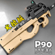 火控版博涵P90电动连发玩具枪男孩m416突击步模型成人吃鸡发射器
