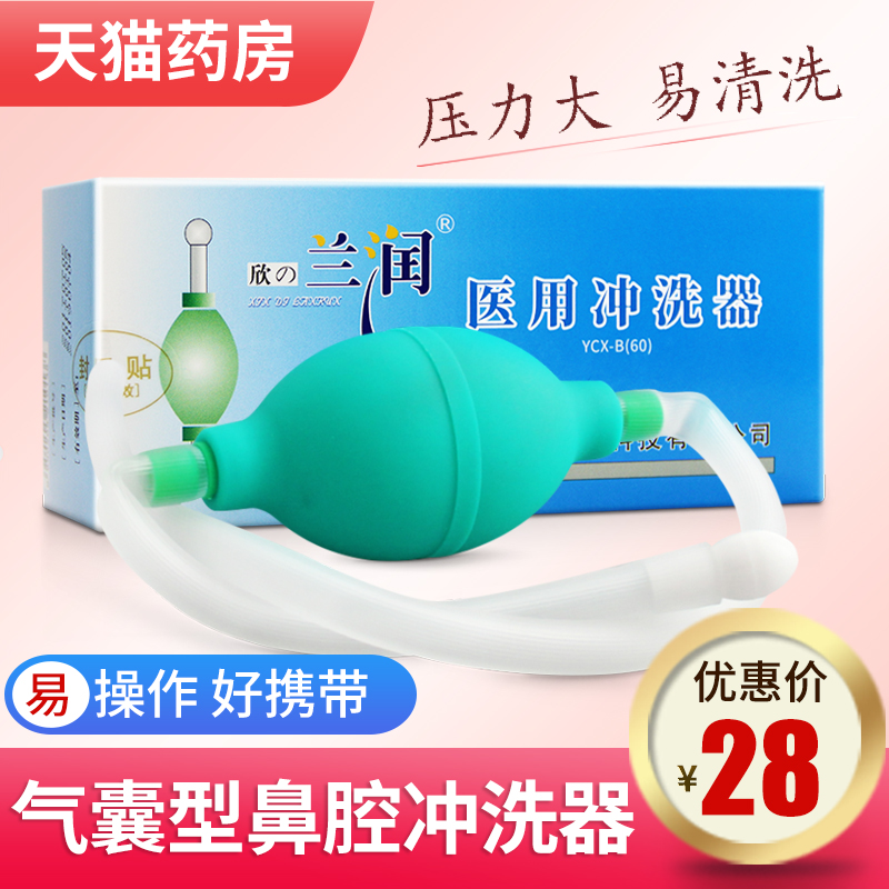 兰润 医用冲洗器 鼻腔多功能冲洗器鼻塞洗鼻盐洗鼻器 清洗护理WG|msdalam kategori ubat-ubatan OTC/Peralatan perubatan/Bekalan Perancangan Keluarga, Peralatan perubatan, mencuci hidung - dari Buy2taobao.com untuk memberikan perkhidmatan ejen Taobao profesional membeli