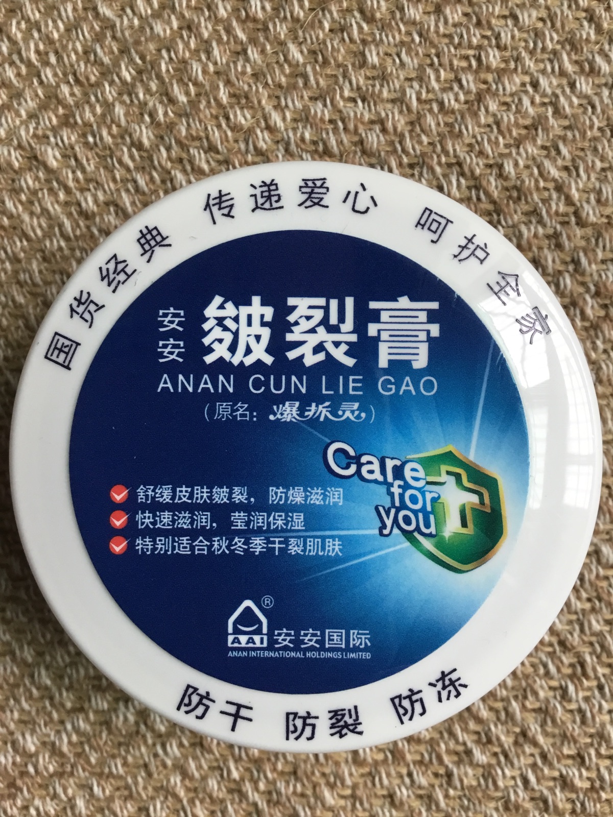 安安爆拆灵护手霜正品_包邮正品安安皴裂膏38g原爆拆灵防干防裂霜防冻