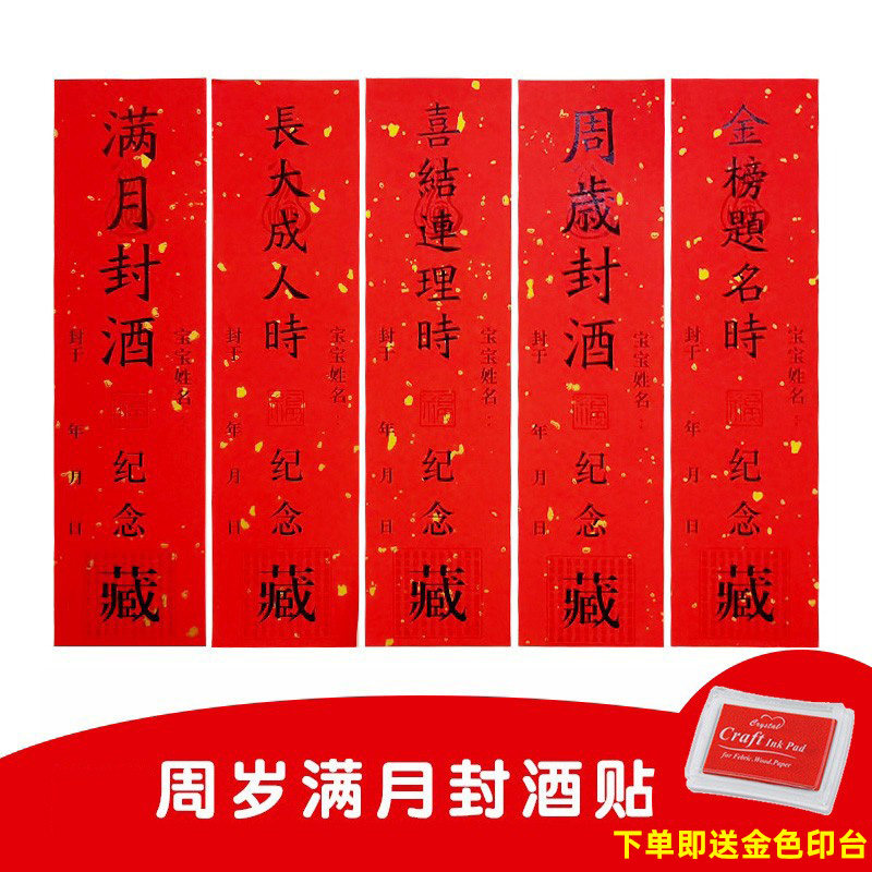 宝宝满月周岁百天纪念酒坛封口贴通用酒瓶封条藏标签贴纸已售200￥8