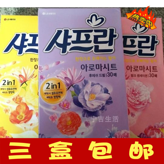 韩国LG柔顺剂纸巾纸抽 衣物护理香衣片 防静电香味持久 单盒价