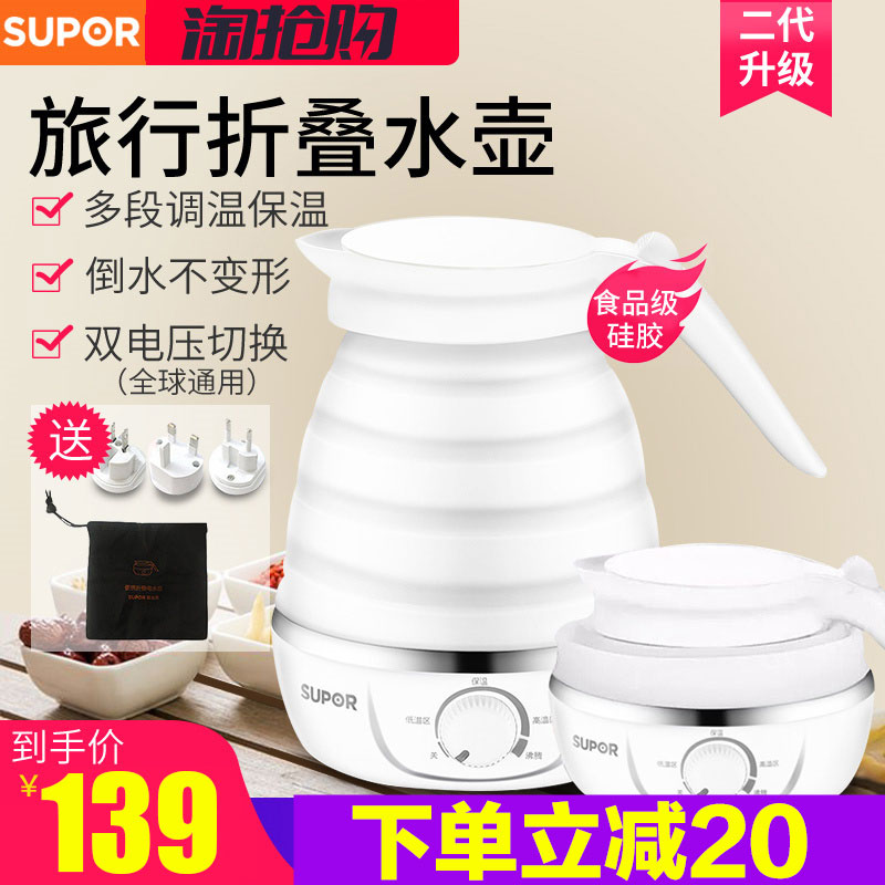 苏泊尔旅行电热水壶小型迷你便携式折叠烧水壶硅胶保温日本德国在类目 厨房电器, 电热水壶中 - 来自Buy2taobao.com提供专业的淘宝代购服务