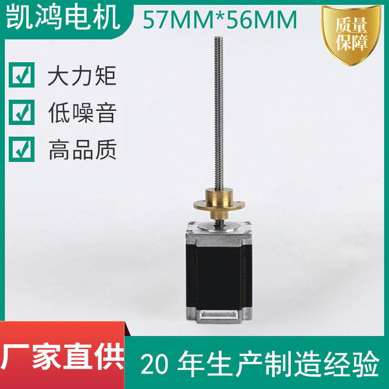 丝杆电机57BYGH56 高丝杆长度150MM交直流两用微型电动机丝杆电机