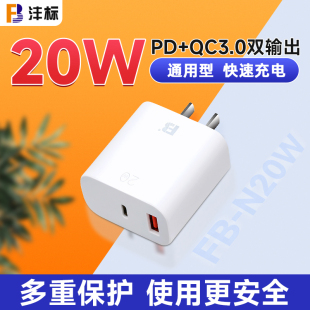 沣标20W充电头Type-C充电头手机USB快充插头9V2A/5V3A/12V1.5A充电器PD+QC3.0电源适配器手机平板电脑充电器