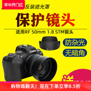 JJC适用R100佳能ES-65B遮光罩R8 R6 R5 R50 R7/10微单RF50mm 1.8 STM镜头保护罩相机配件rf50 f1.8人像小痰盂