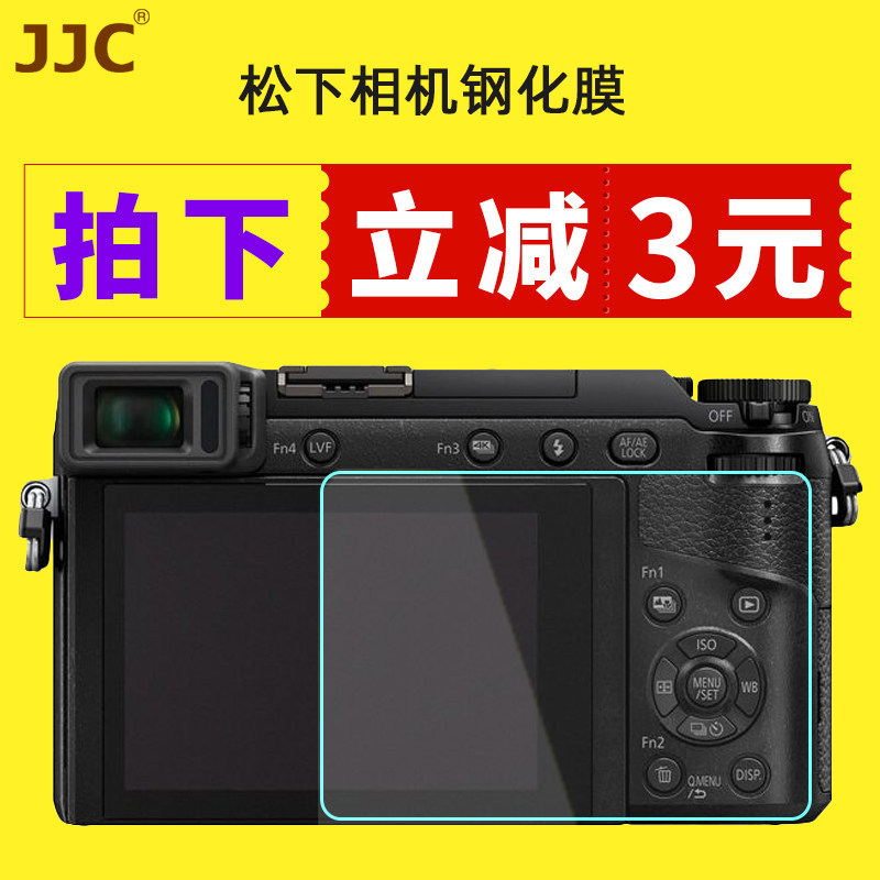 博纳坞数码专营店的优惠券大全—jjc松下相机钢化膜dmc-gx85 gx80 fz