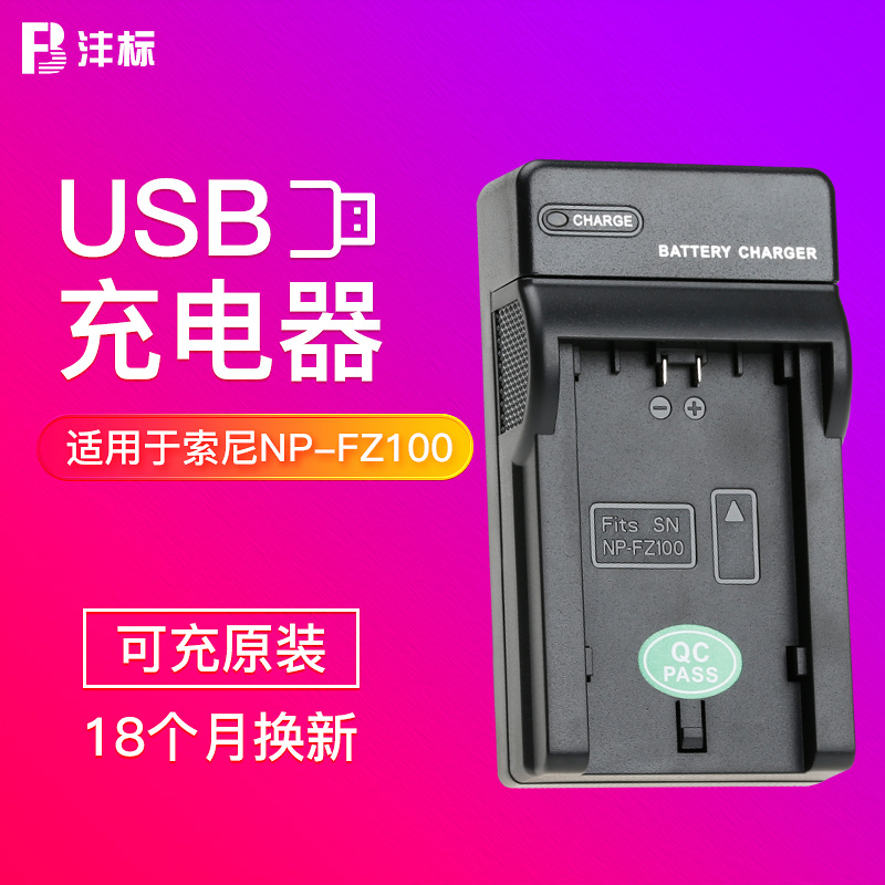 沣标适用于索尼NP-FZ100电池充电器A7M4/M3微单A7CR A7CII A7R5 a1 a7cR a7s3 a6600 A7R4/R3相机A9 A9II座充