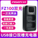 品胜NP-FZ100充电器双充适用A7CR/M2索尼FX3 A7C ZV-E1 A7R5/R3 a7m3 A7M4 A1 A7S3相机A7R4 A9II A9电池座充