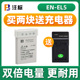 沣标EN-EL5电池适用尼康P90 P100 P500 P510 P520 P5000 P5100 P6000 COOLPIX P4 P80相机锂电池P530数码配件