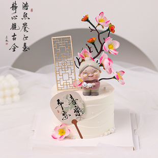 新中式祝寿蛋糕装饰摆件梅花屏风插件平安喜乐古风扇子老奶奶生日