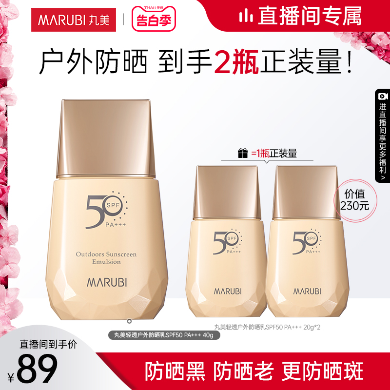 【520礼物】小金钻SPF50防晒