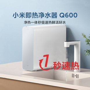 小米即热净水器Q600反渗透RO速热直饮水机净饮机净热一体厨下式