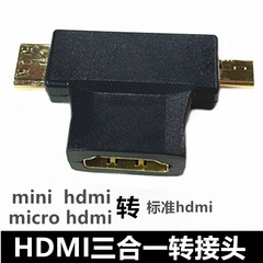 hdmi三合一mini hdmi micro hdmi手机平板高清转接头hdmi母口