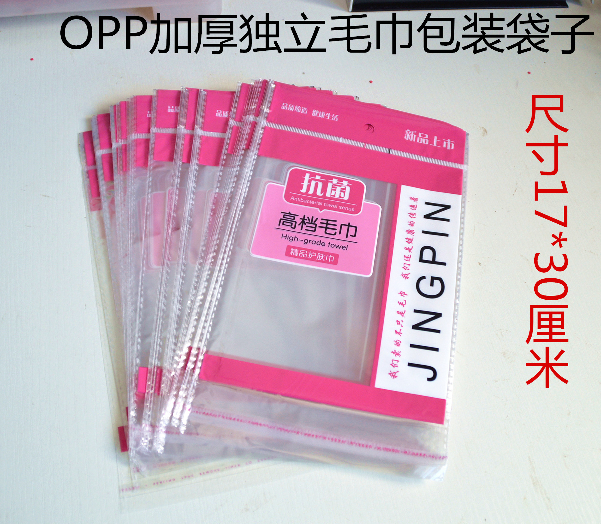 100个独立包装一条纯棉毛巾袋子回礼送礼礼品面巾袋不干胶自粘OPP