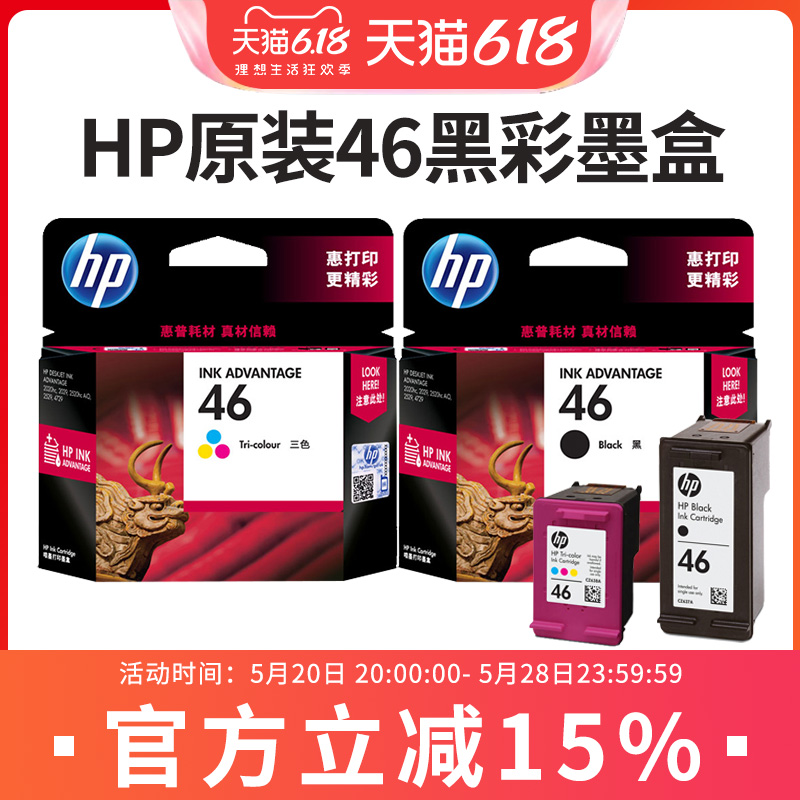 原装HP/惠普46墨盒黑色彩色墨水盒 deskjet 2020hc 2520hc 2029 2529 4729打印机墨盒