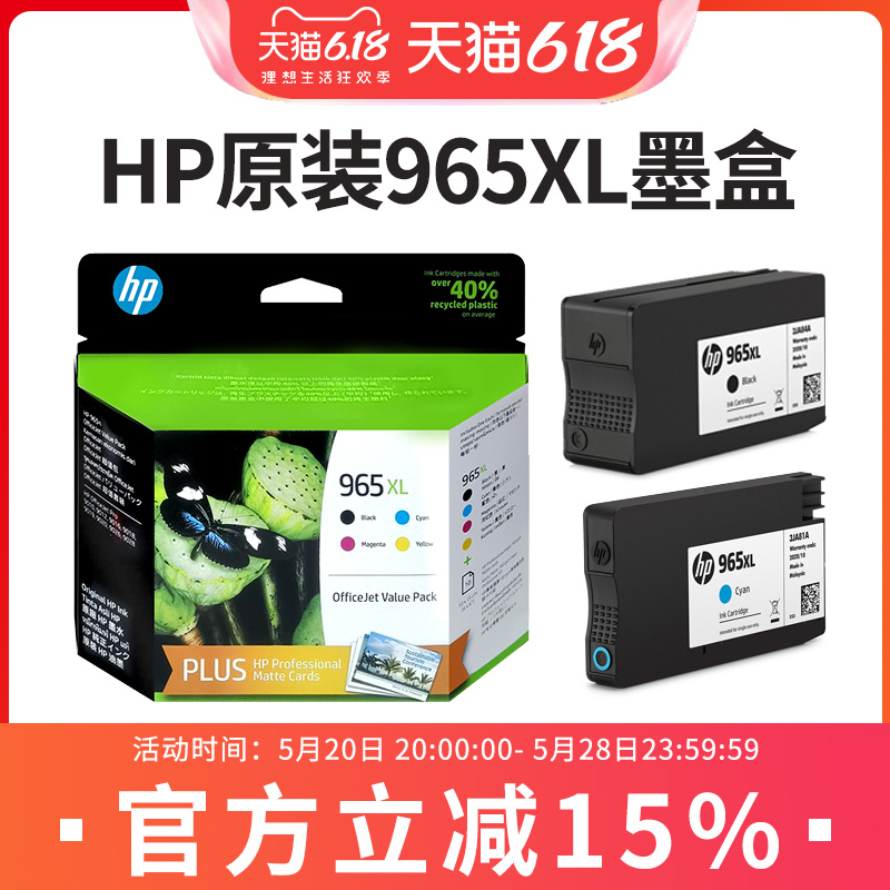 原装hp惠普965墨盒 965xl 969XL大容量OfficeJet Pro 9010 9012 9016 9018 9019 9020 9026 9028黑彩墨盒