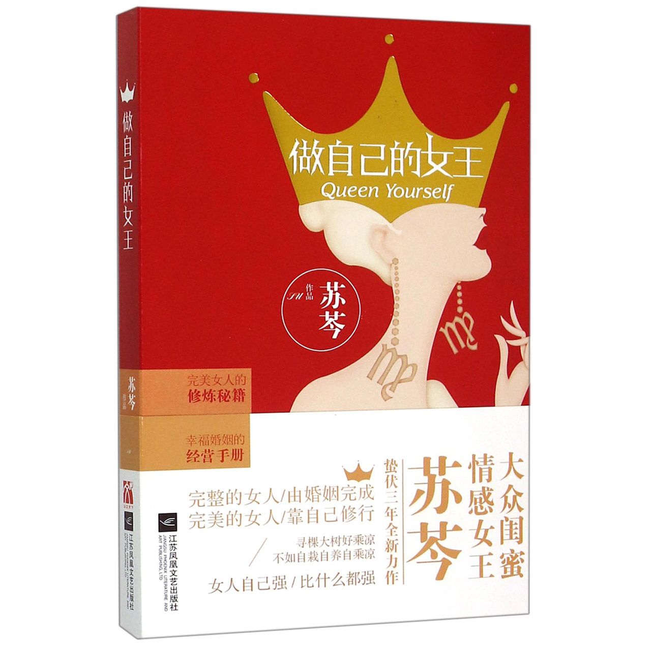 做自己的女王