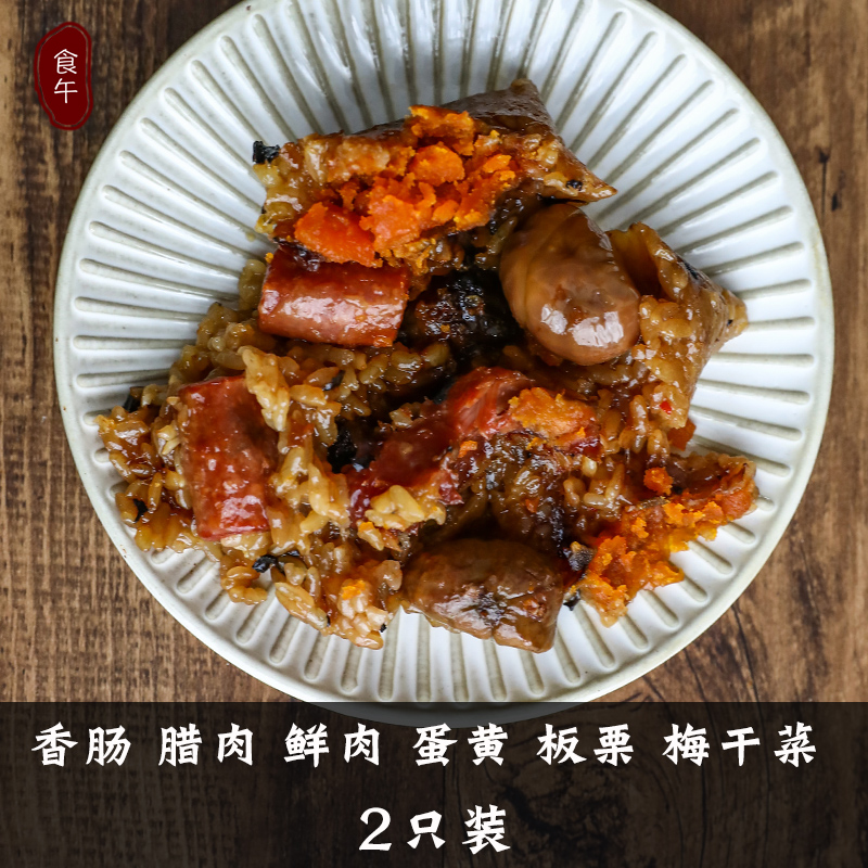 ⭐食午[六味千层粽2*180g]肉腊肠鲜肉大肉粽蛋黄嘉兴农家手工粽子