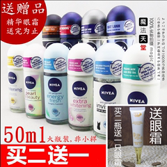 包邮 NIVEA 妮维雅止汗露50ml 香体露走珠液 香水 腋臭女士男士