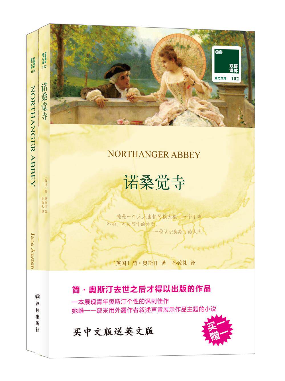 诺桑觉寺正版现货