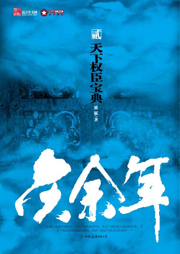 庆余年猫腻中国友谊出版公司9787505724365正版现货玄幻