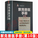 [官方正版] 默克兽医手册 第10版 张仲秋 丁伯良 兽医从业 兽医书籍大全 兽医界新华字典 中国农业出版社 兽医手册