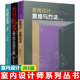 室内设计思维与方法(第二版)+室内设计空间思维+室内建筑工程制图(修订版) 室内装饰装修 室内设计师培训教材 室内设计教程书籍