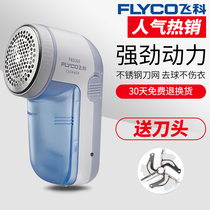 飞科毛球修剪器充电式卷衣服去球除毛球器衣物剃毛机刮吸打脱毛机