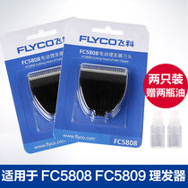 飞科电动理发器刀头 FC5808/FC5809电推剪推子剃刀头刀片配件原装