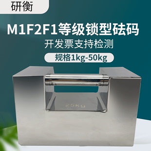 M1等F2不锈钢砝码25kg电子秤校准20kg计量检定砝码锁型砝码5k10kg