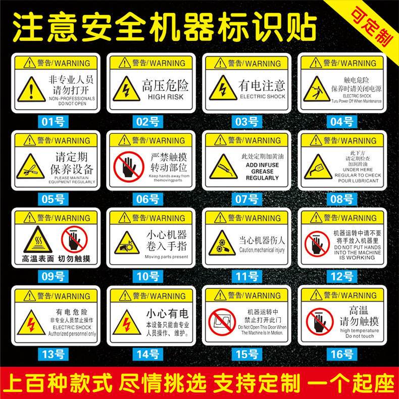 非操作人员请勿打开机械设备安全标识牌警示贴警告标志提示标示牌