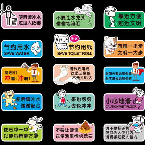厕所温馨提示标语提示贴纸洗手卫生间墙贴来也匆匆使用后请冲水