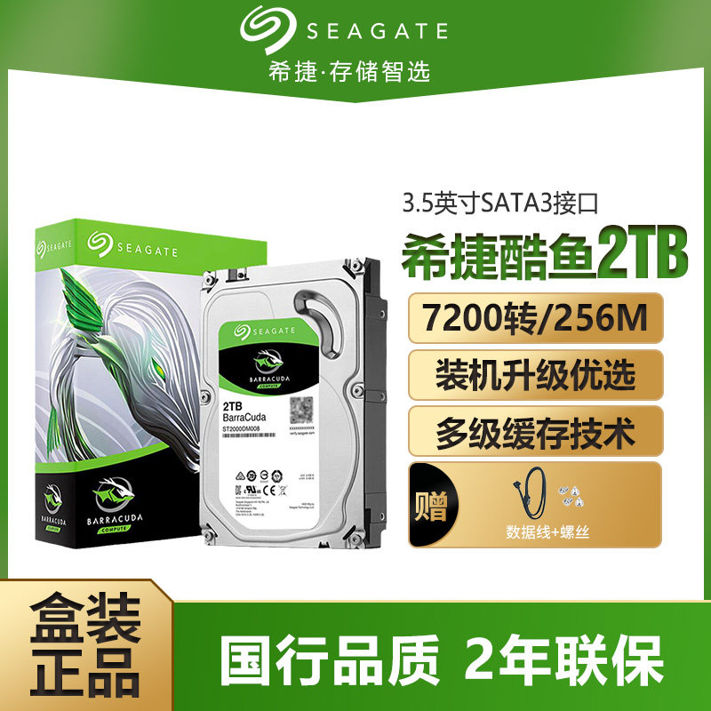 希捷2t机械st2000dm008 005酷鱼盘