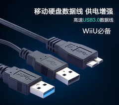 任天堂wii/wiiu原装USB 3.0 移动游戏硬盘数据线 双头加强供电