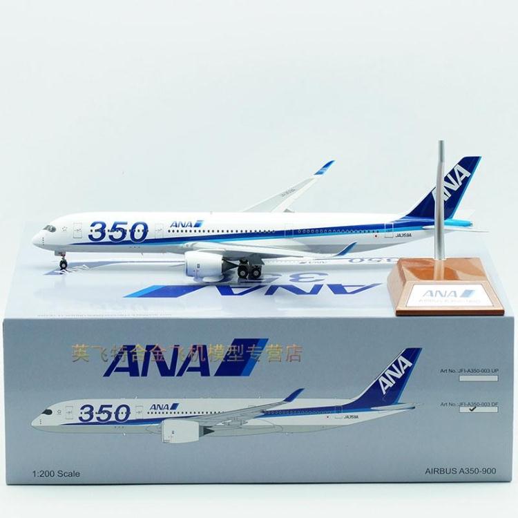 A350~900~304N,737~700~5807 包邮:1/200 jfi-a350-003df 飞机模型 全日空 a350-900 ja359a