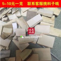 猛犸象牙边角料 可做顶珠隔片佛头卡子手工帝玩家DiY碎料【按克】