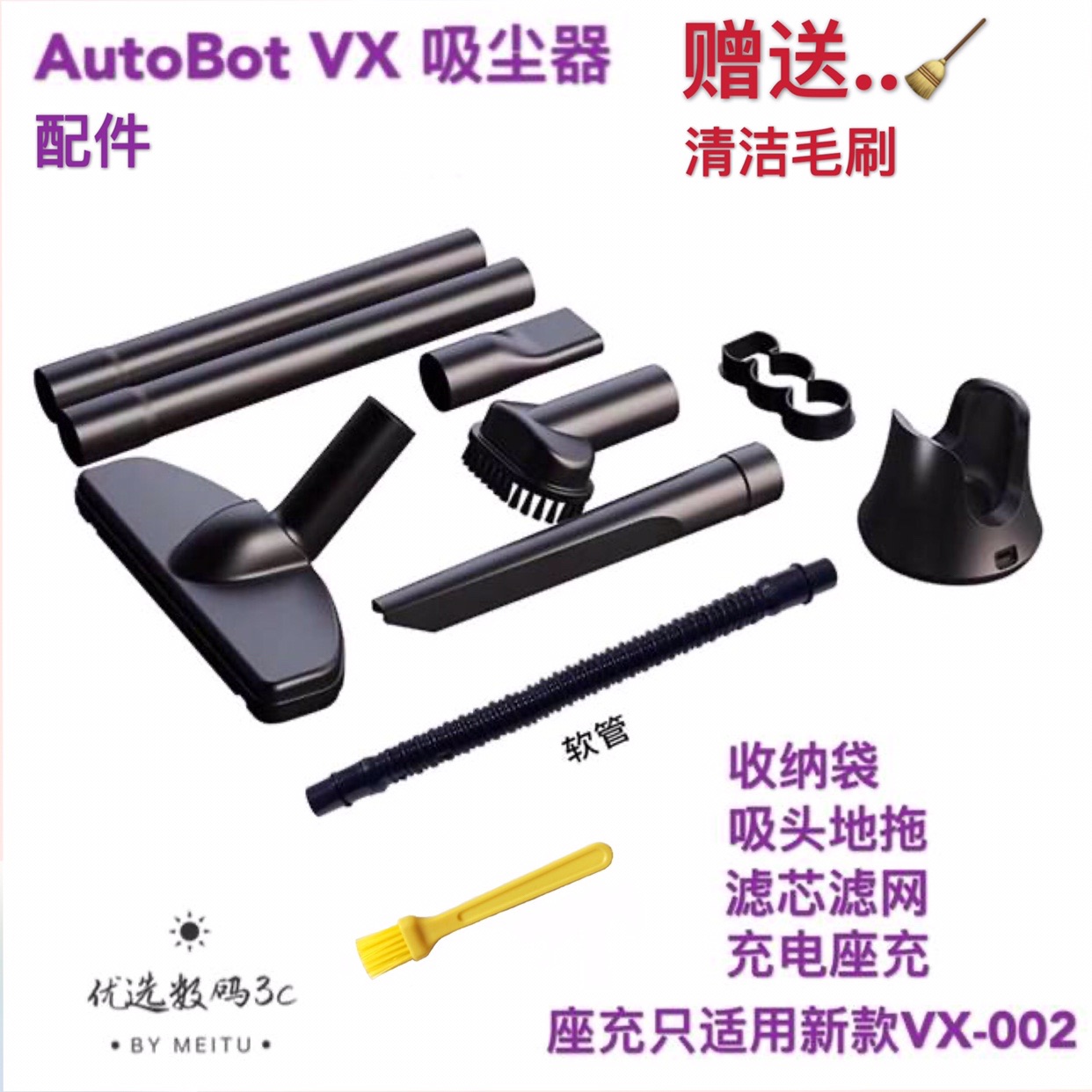 适配autobot车载吸尘器VX 