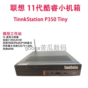 联想ThinkStation P350 tiny7准系统 工作站小机箱黑果软路由主机