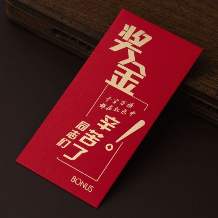 新年虎年红包烫金奖字公司奖金利是封年会年终奖红包袋员工硬