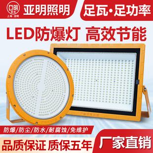 亚明led防爆灯仓库厂房100W200瓦300w防水防尘隔爆型加油站投光灯