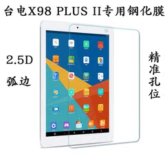 台电 X98 Plus II钢化膜9.7寸平板电脑膜X98PLUS 2代钢化玻璃膜