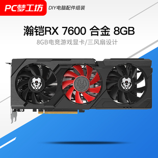 AMD瀚铠显卡 RX 7600 8GB双风扇合金版 8G 三风扇DDR6游戏显卡