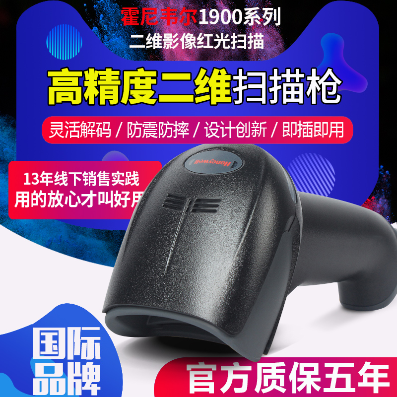 Honeywell霍尼韦尔1900GHD/GSR二维码扫描枪工业工厂仓库扫码枪汽车4S店车管所合格证扫码器DPM镭雕码条码枪在类目 办公设备/耗材/相关服务, 条码扫描/采集器材, 条码扫描枪中 - 来自Buy2taobao.com提供专业的淘宝代购服务