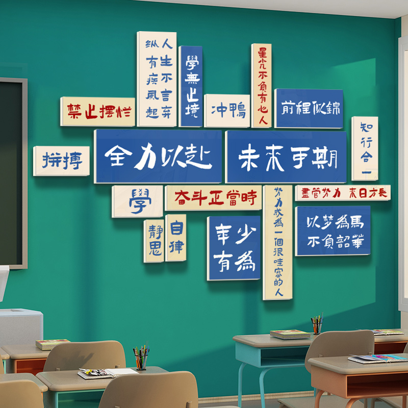 高考祝福语励志墙贴教室装饰文化挂画