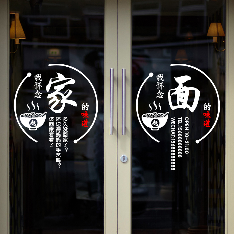 创意网红面馆玻璃门贴纸拉面饭店餐厅重庆小面墙面装饰广告墙贴画